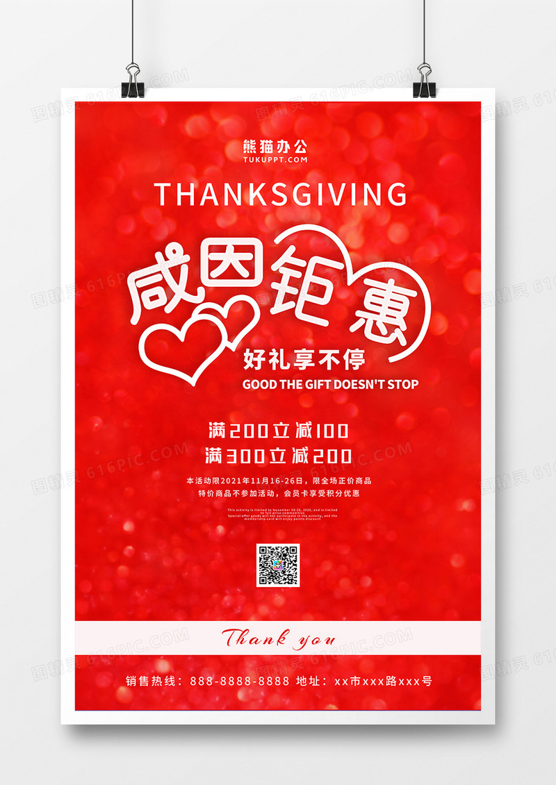 简约红色感恩节促销宣传海报