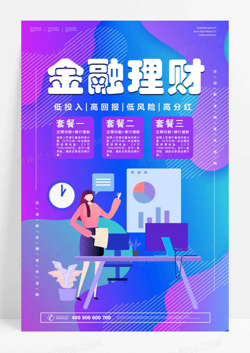 金融云货币金融理财投资金融理财海报