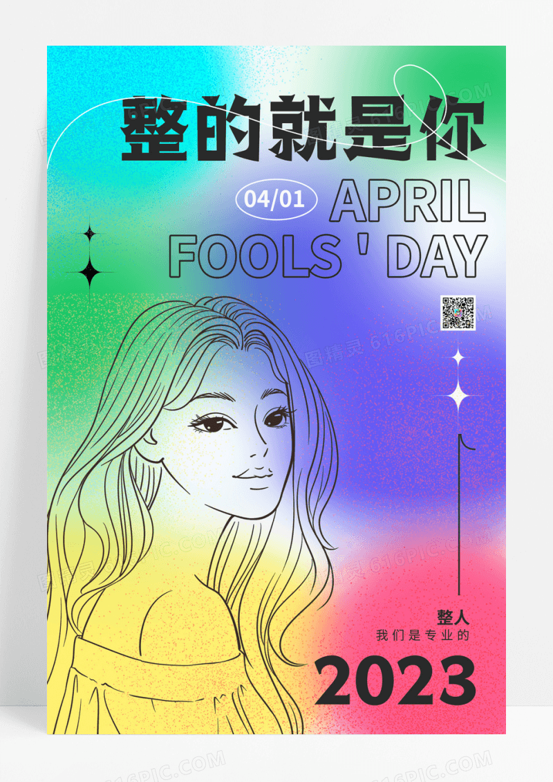 渐变愚人节医美海报模板