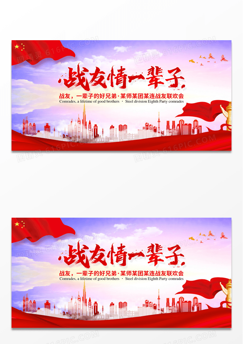 战友情一辈子战友聚会背景展板