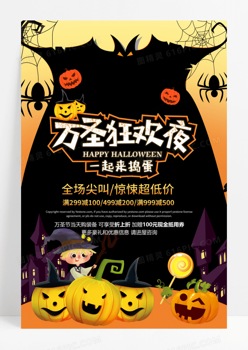 简约大气万圣节活动海报