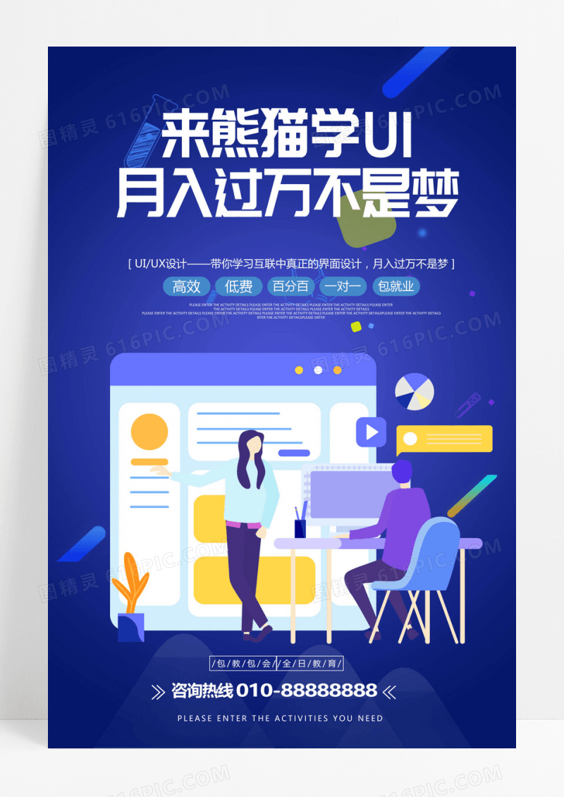 教育培训海报UI UX技术培训海报设计