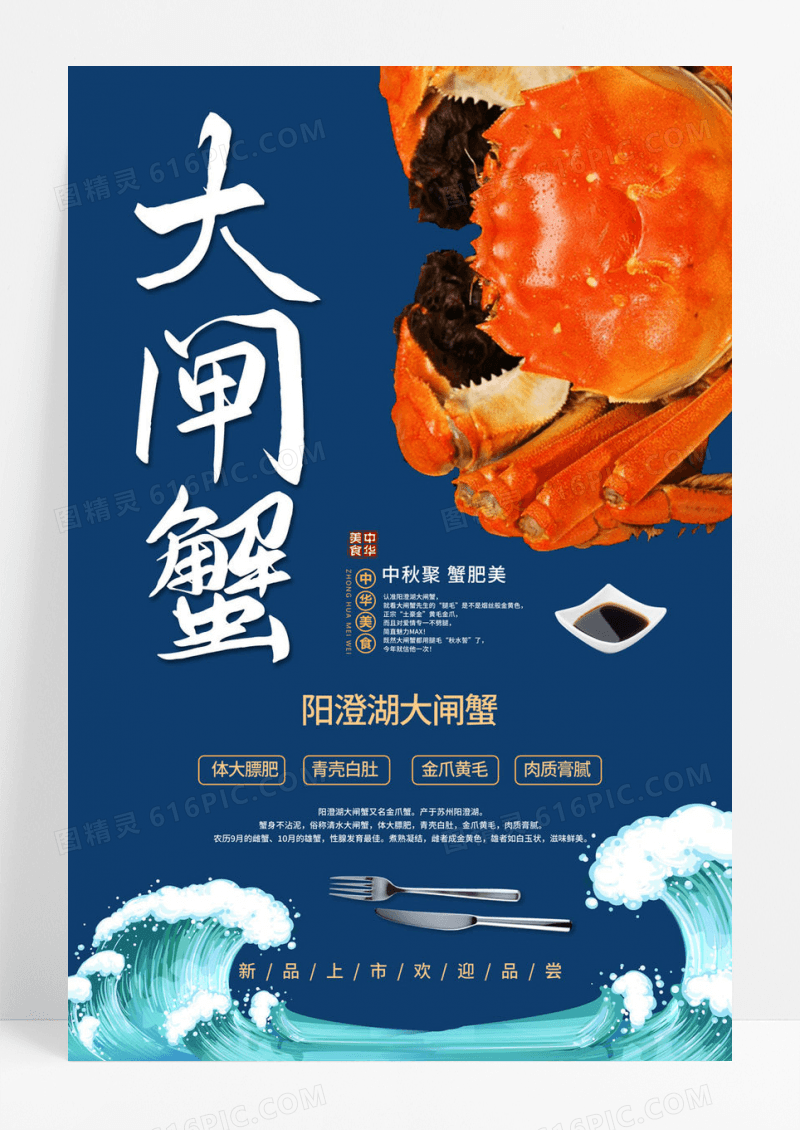 蓝色大闸蟹美食大闸蟹海报