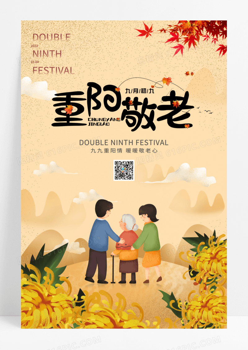 简约重阳敬老重阳节节日海报
