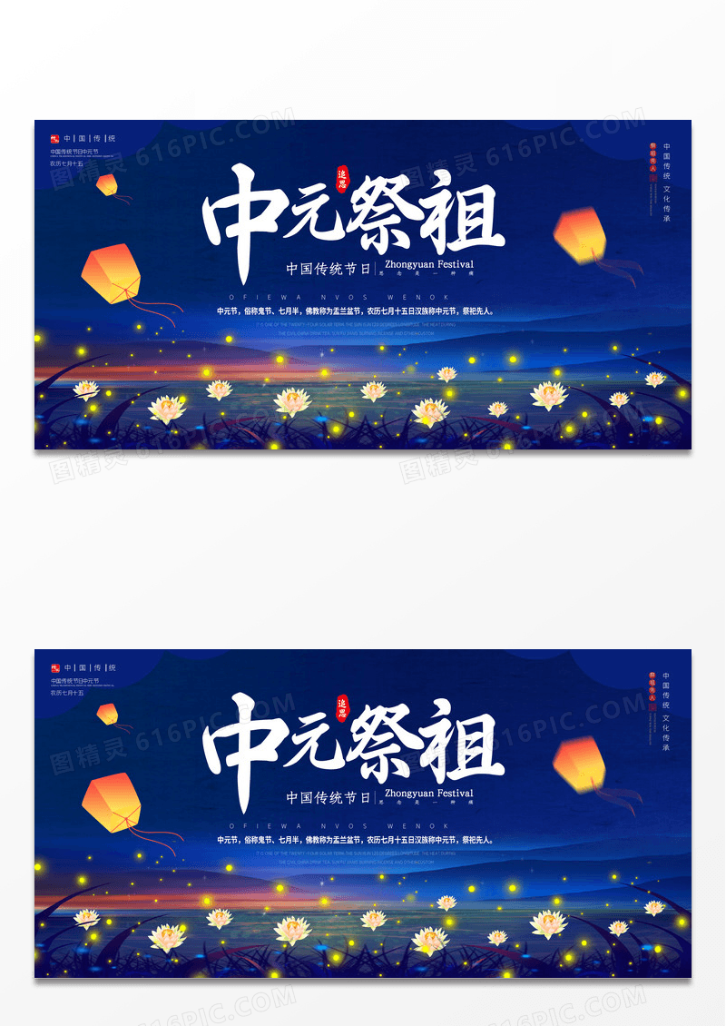 大气唯美中元祭祖节日展板