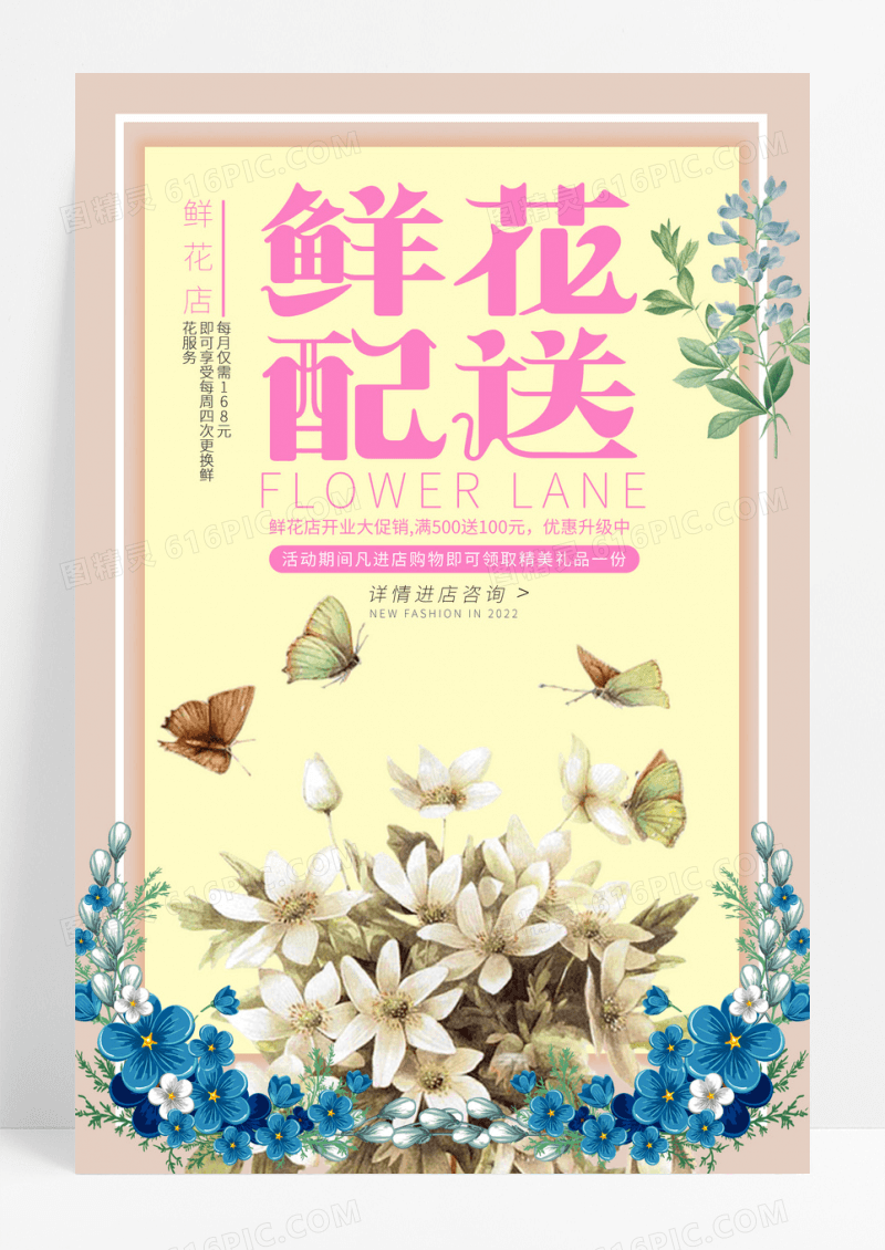 大气小清新鲜花店鲜花配送促销海报