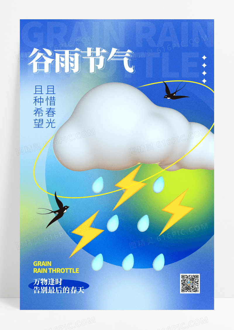 蓝色3D谷雨节气清新意境风宣传海报
