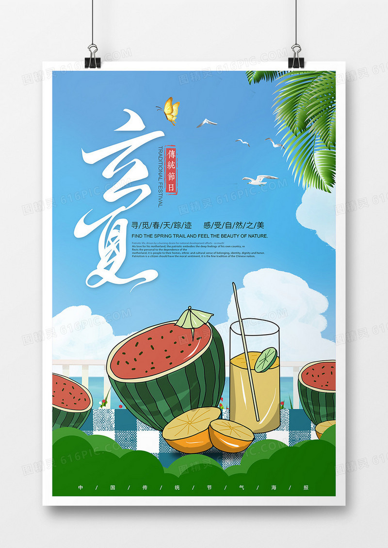 蓝色简约立夏节气海报