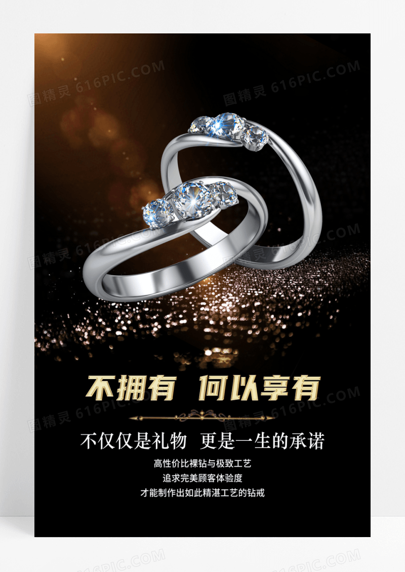 高端蓝色背景创意情人钻戒珠宝海报设计