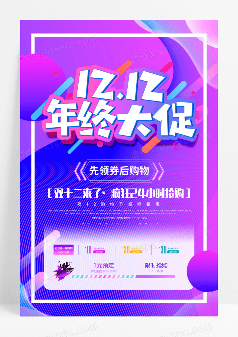 紫色渐变双十二促销活动海报