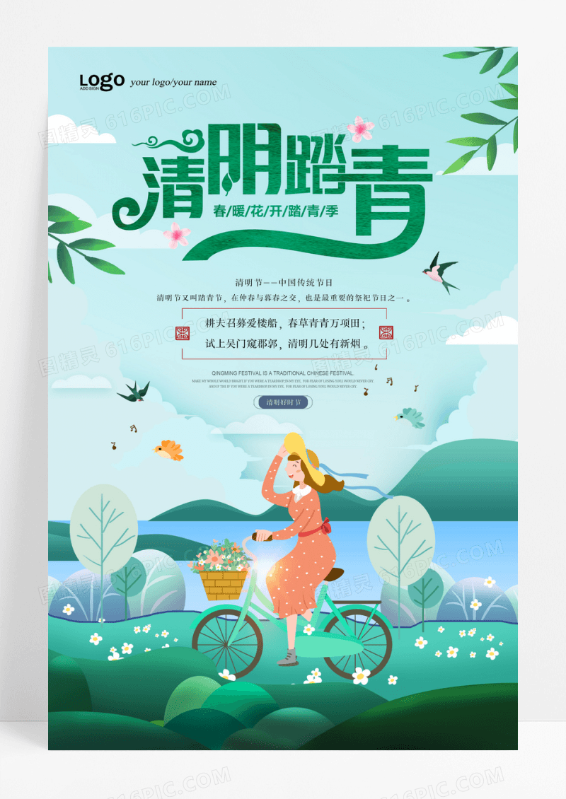 创意插画清明踏青海报
