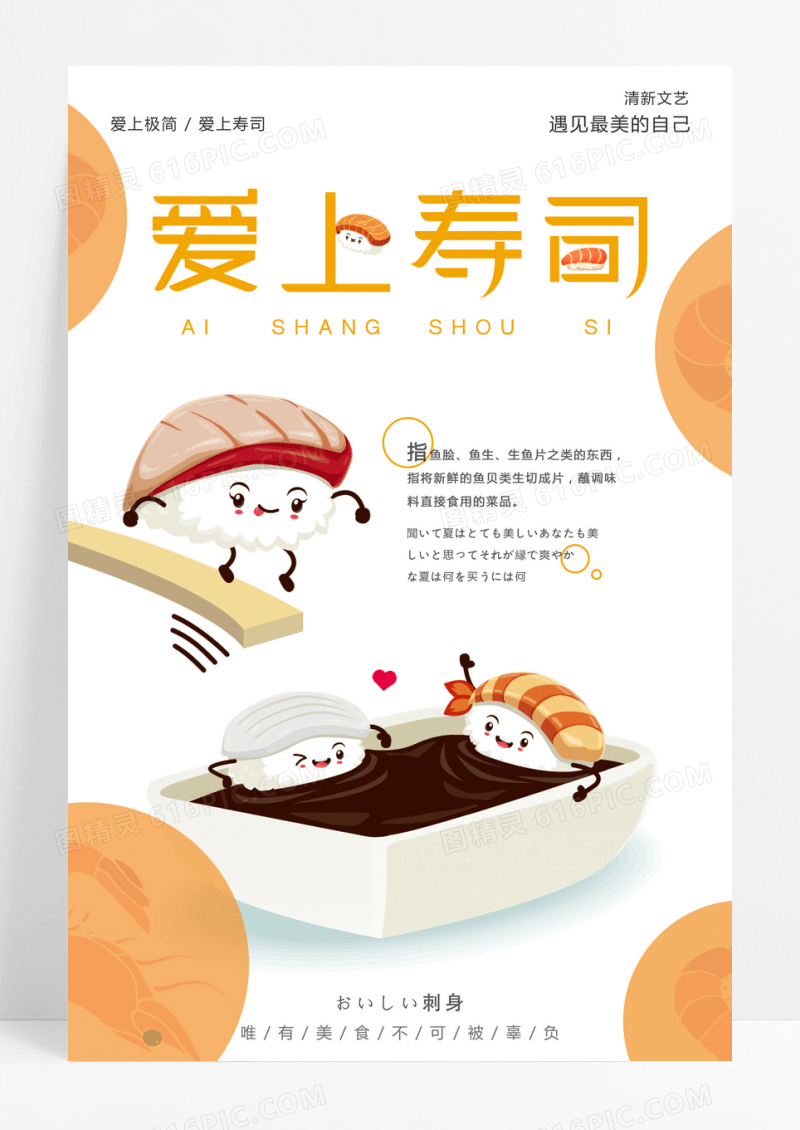 日系美食日本料理寿司海报