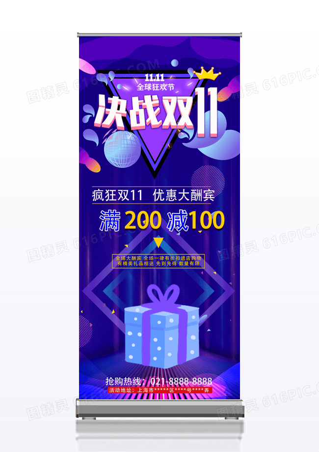 紫色简约高端大气双11狂欢到底易拉宝