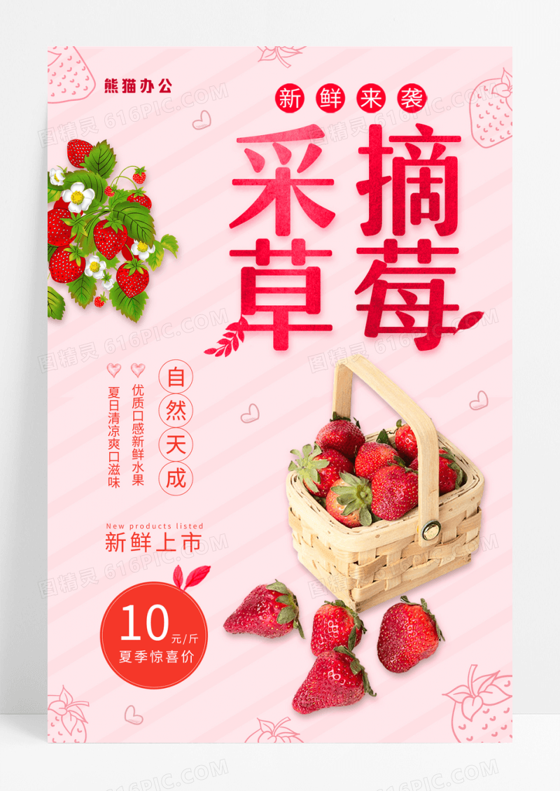 粉红清新草莓采摘季夏日宣传海报