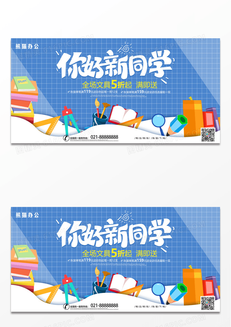 蓝色简约开学季广告展板你好新同学新学期展板招生海报
