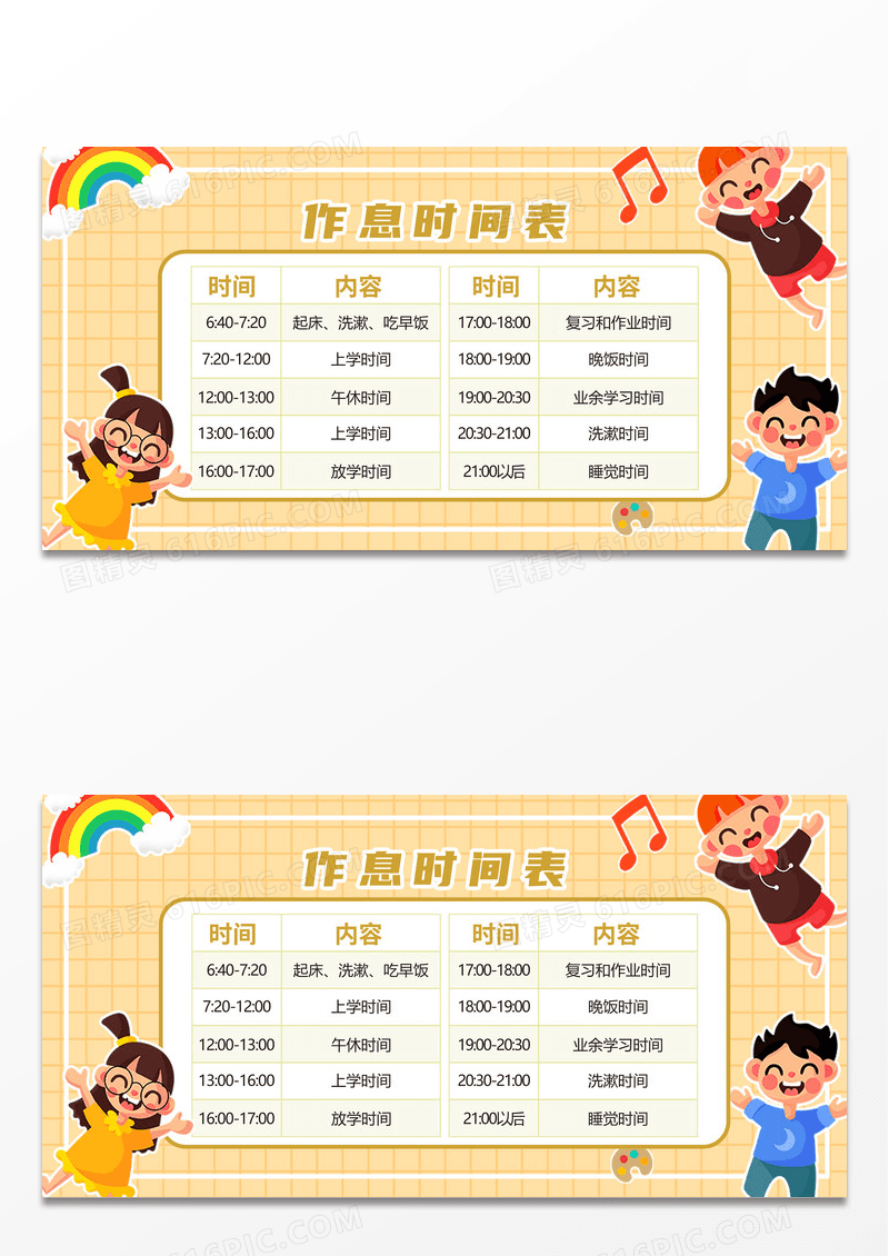 卡通清新教育培训寒假作息时间表展板