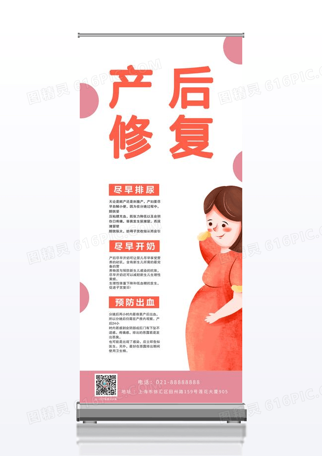 白色大气产后修复宣传易拉宝展架