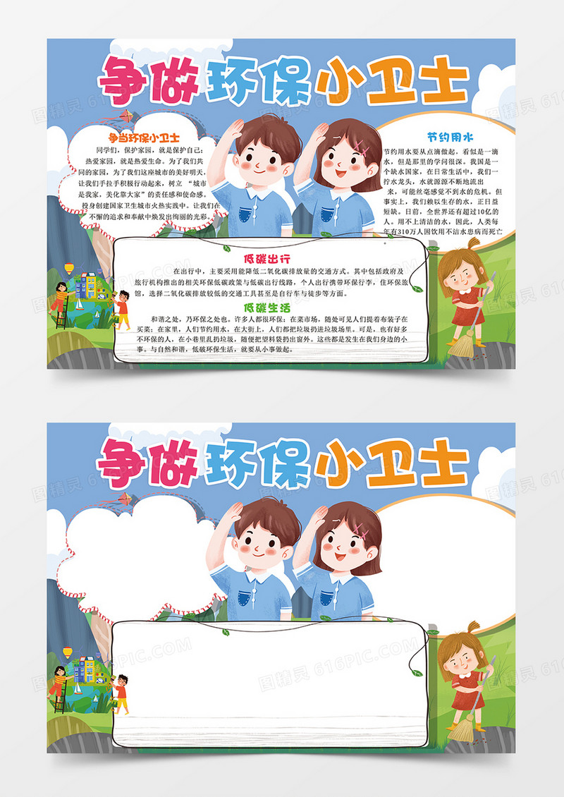 蓝色卡通争做环保小卫士小报手抄报