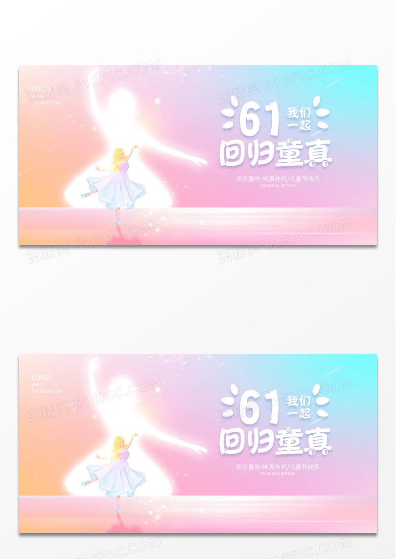 渐变炫彩61儿童节六一宣传展板设计