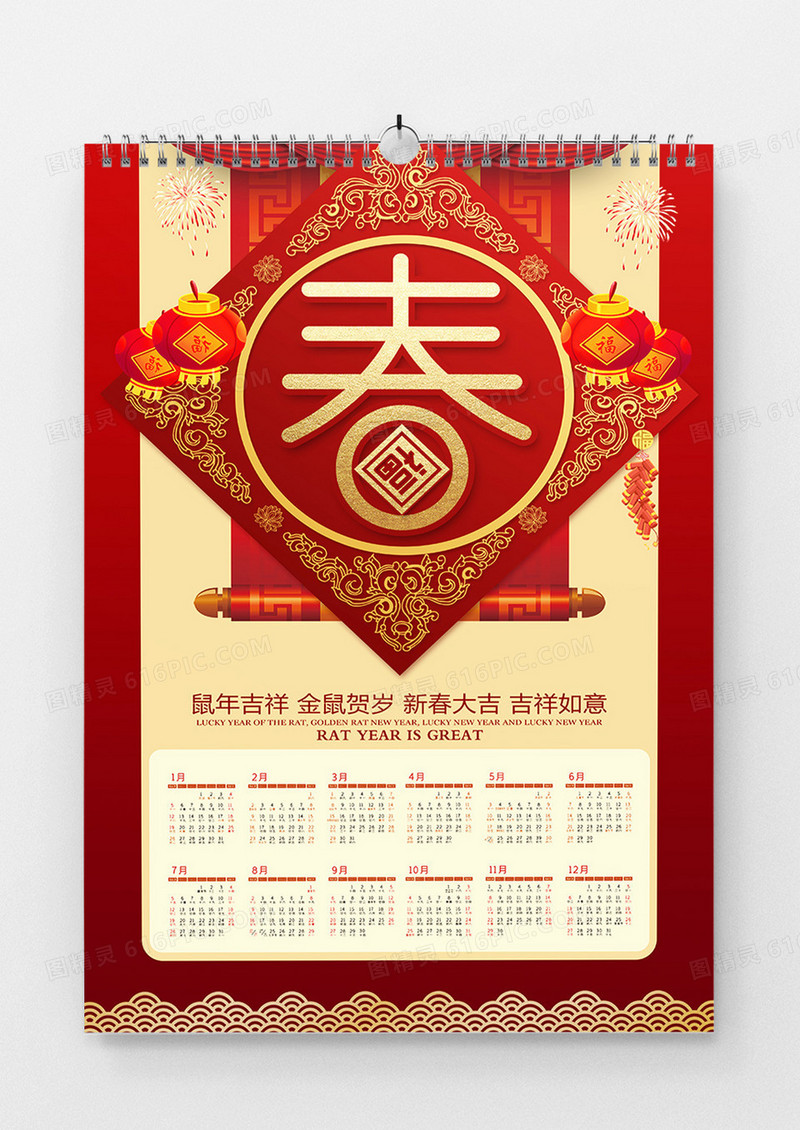 创意简约春2020鼠年挂历海报