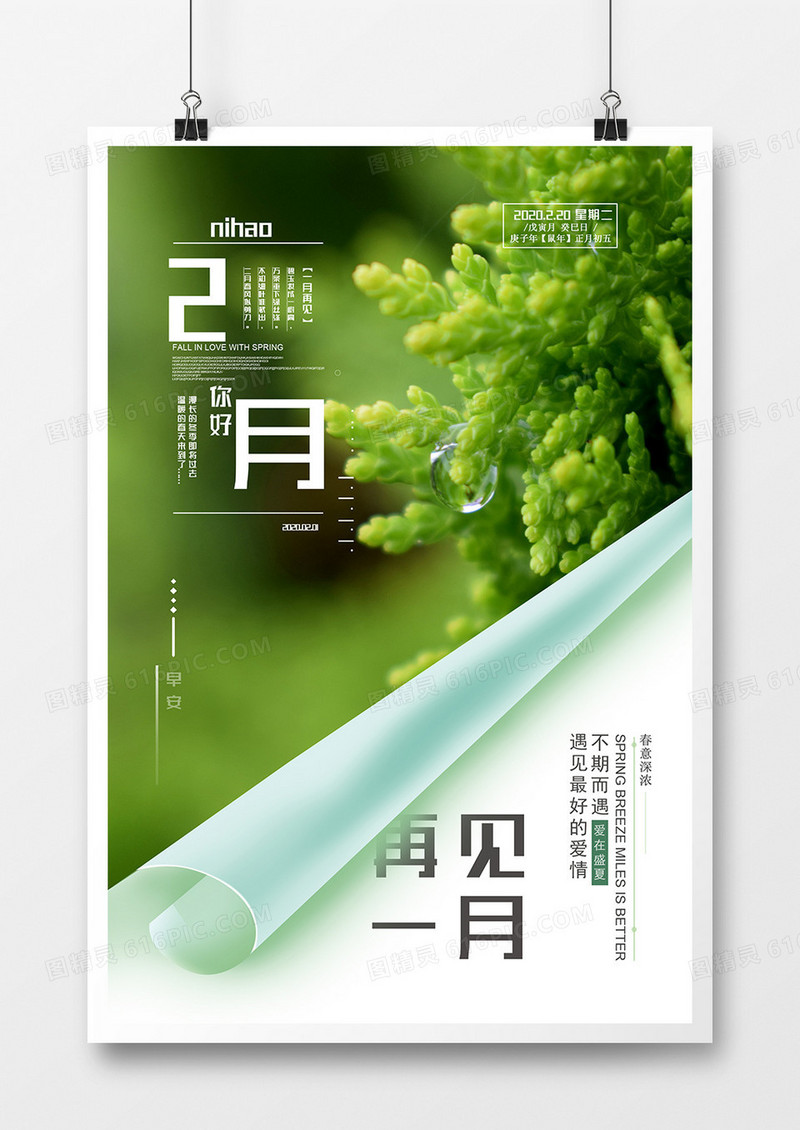 绿色小清新二月你好唯美创意海报