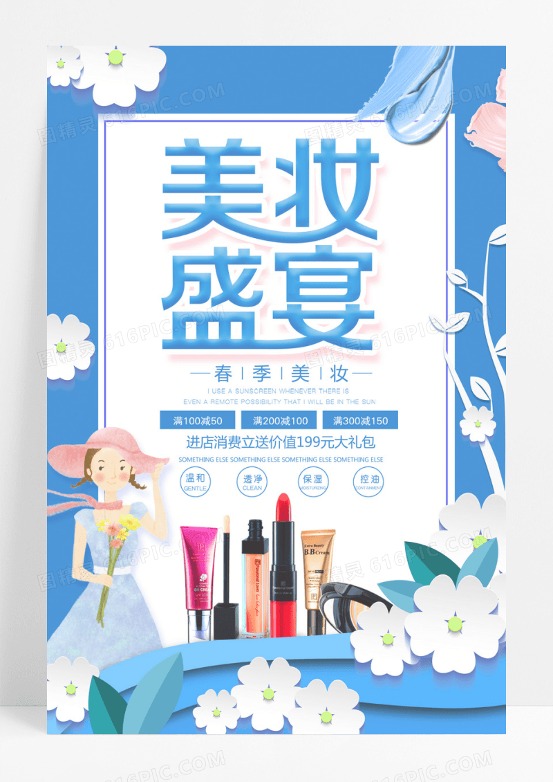 紫色创意大气简约美妆盛宴化妆品海报