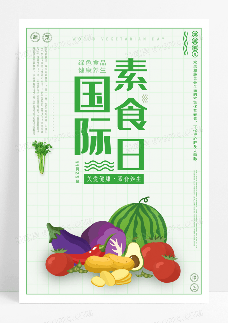 绿色卡通扁平风国际素食日海报