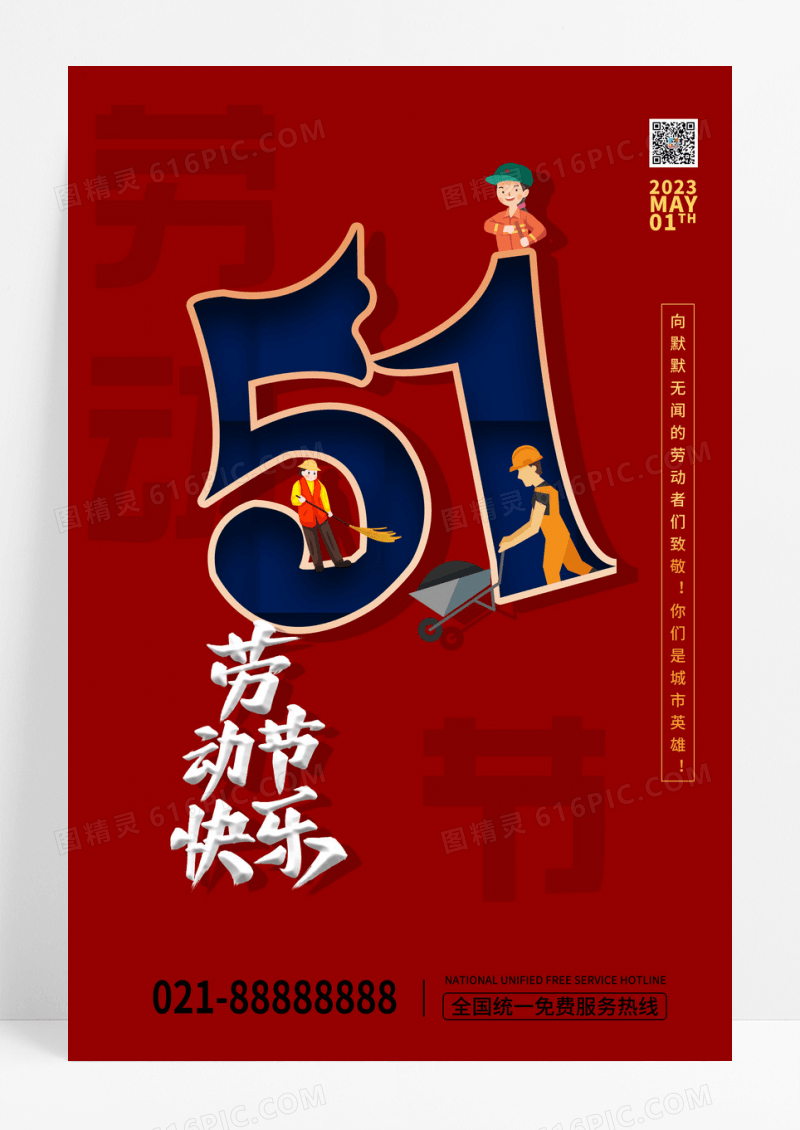 五一劳动节文字节日海报