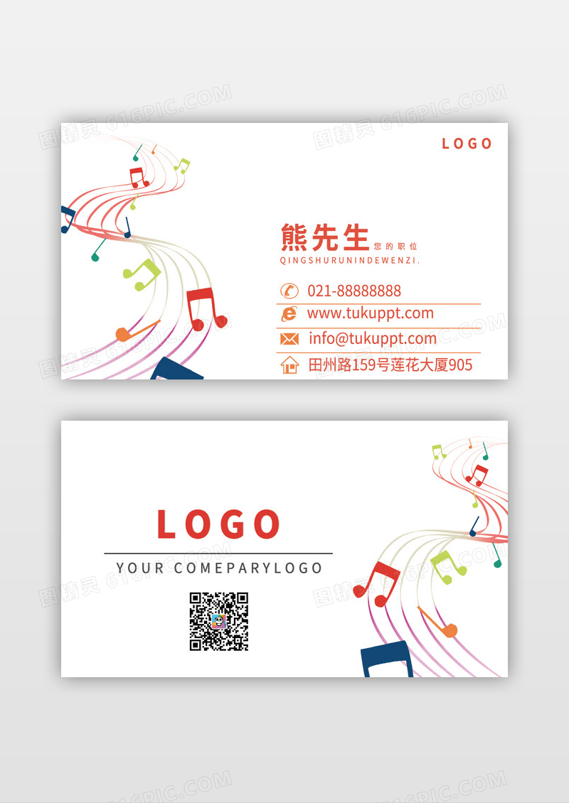 简约彩色音符儿童音乐教育培训名片