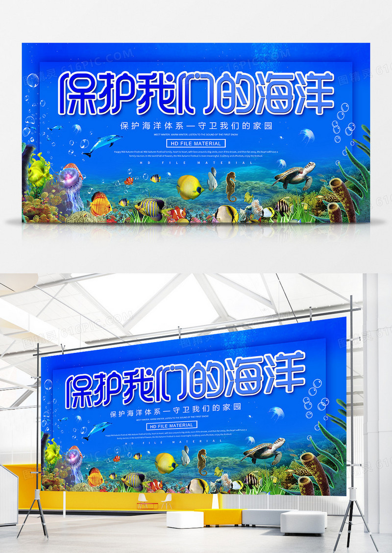 创意保护我们的海洋宣传展板