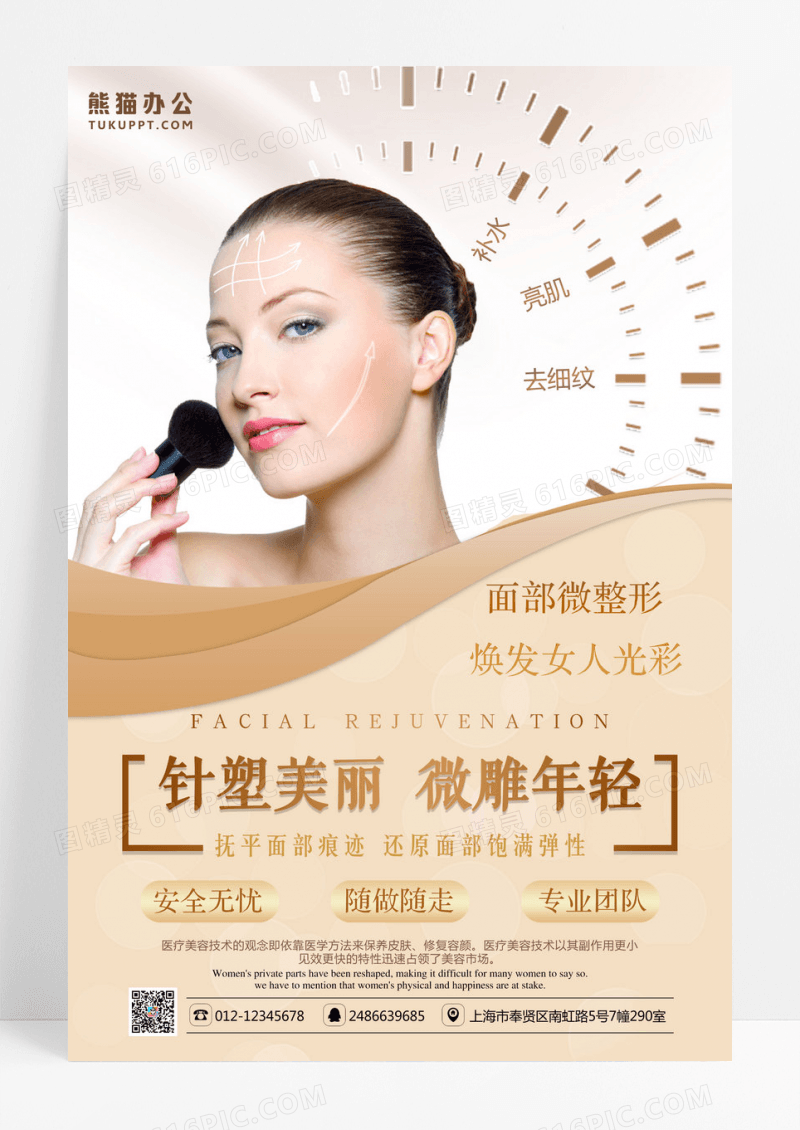 整形美容针塑微雕海报