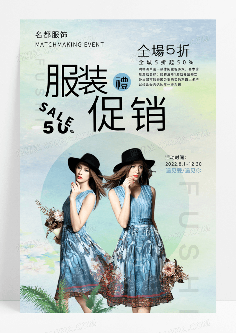 服装促销海报设计下载