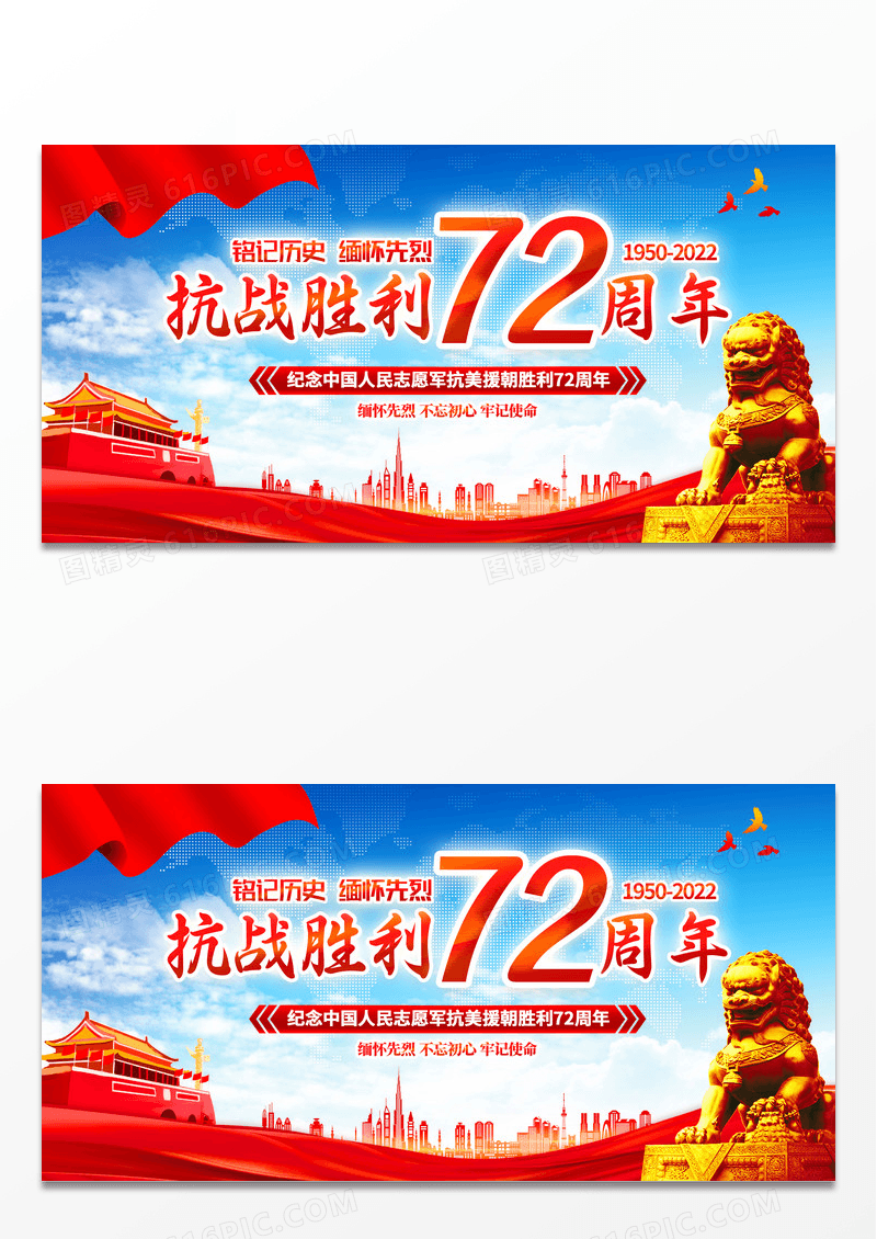 大气红色简约风格抗美援朝纪念日宣传展板