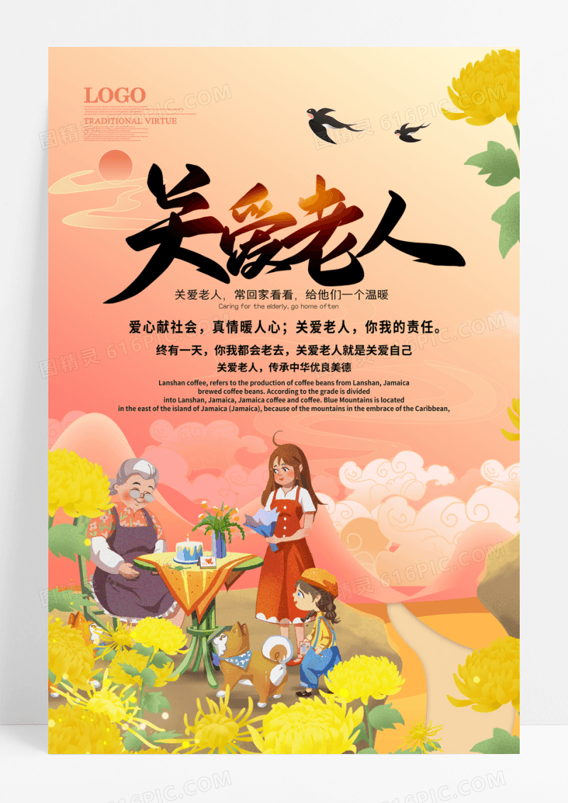 插画重阳节关爱老人公益海报