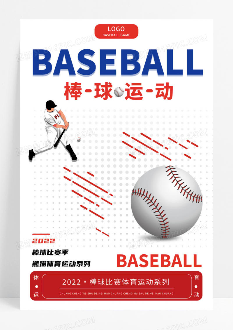 简洁创意棒球运动宣传海报