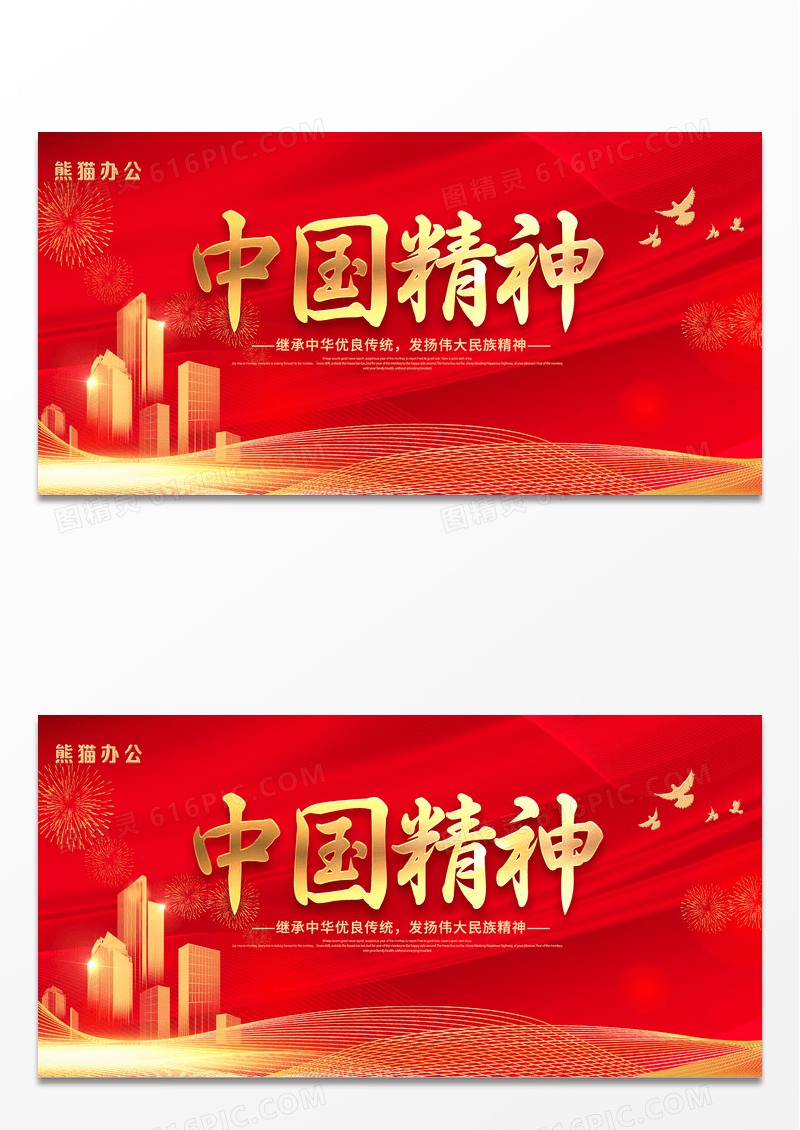 大气红色中国精神工匠精神团队精神工人精神企业精神展板精神海报