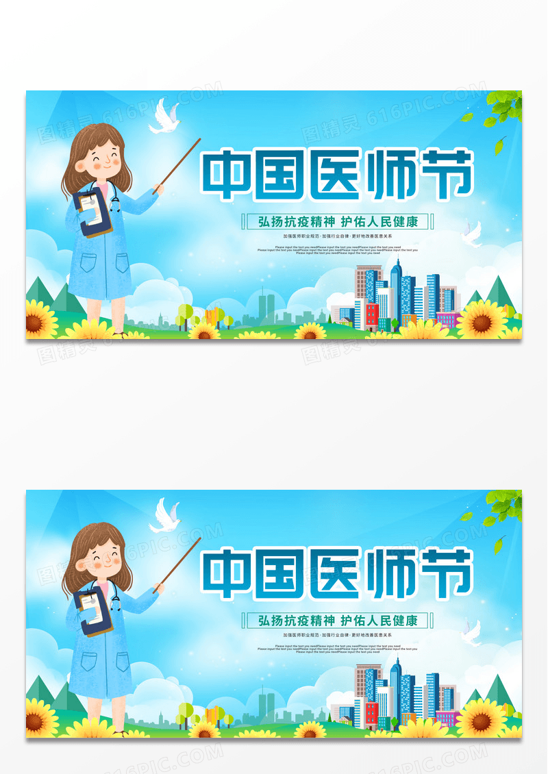 蓝色卡通中国医师节宣传展板设计