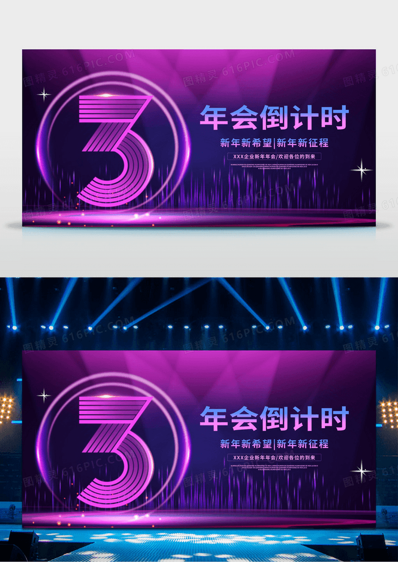 紫色大气2022兔年年会倒计时