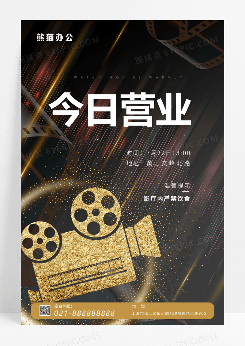  简约电影院恢复开放海报