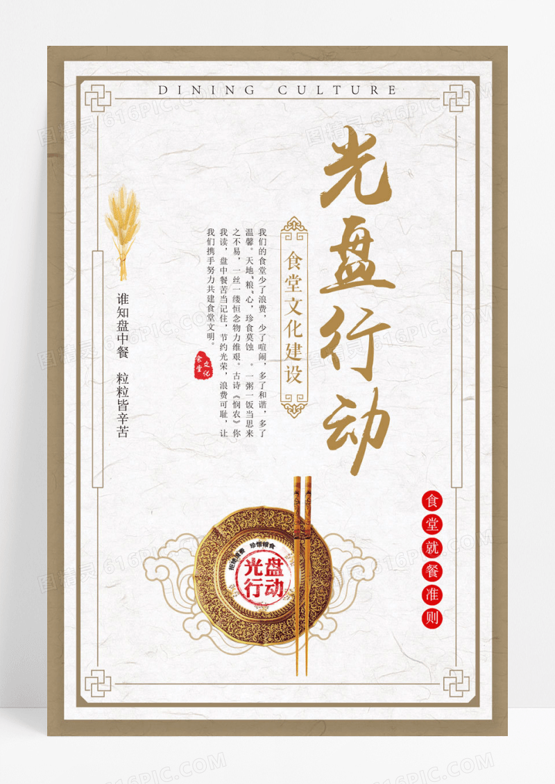 公益 光盘行动拒绝浪费公益海报