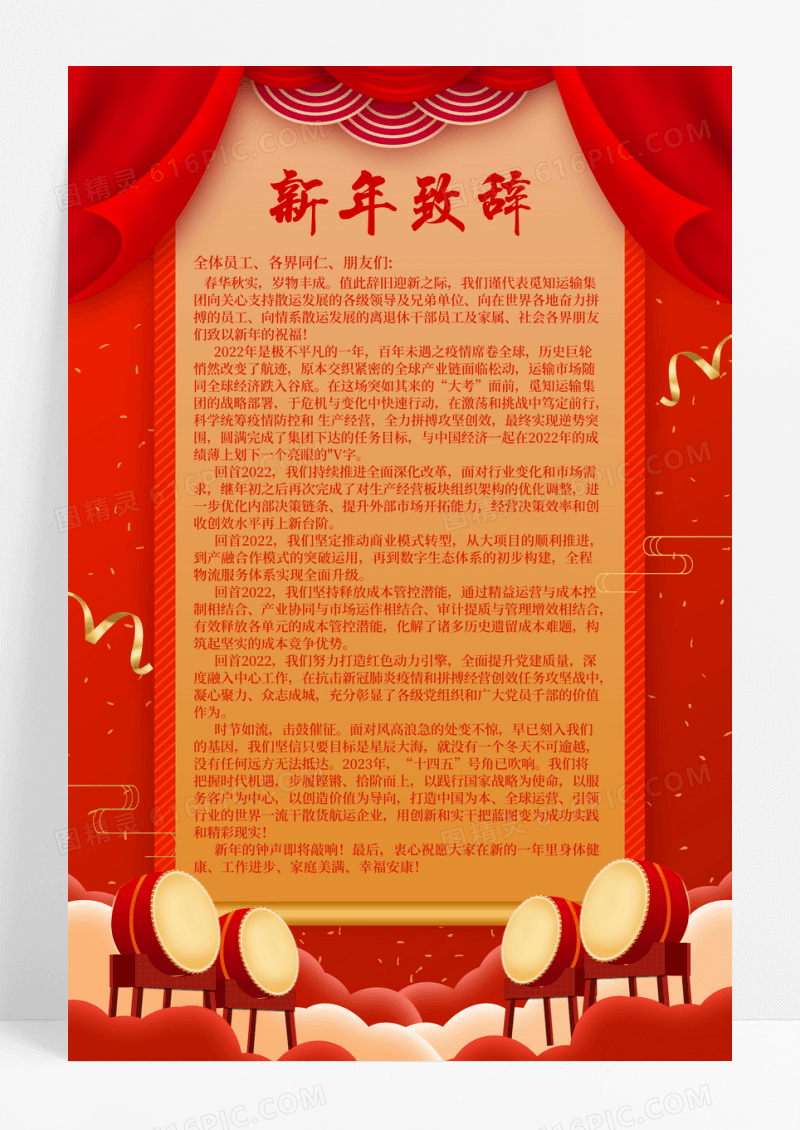 红色喜庆兔年新年致辞海报