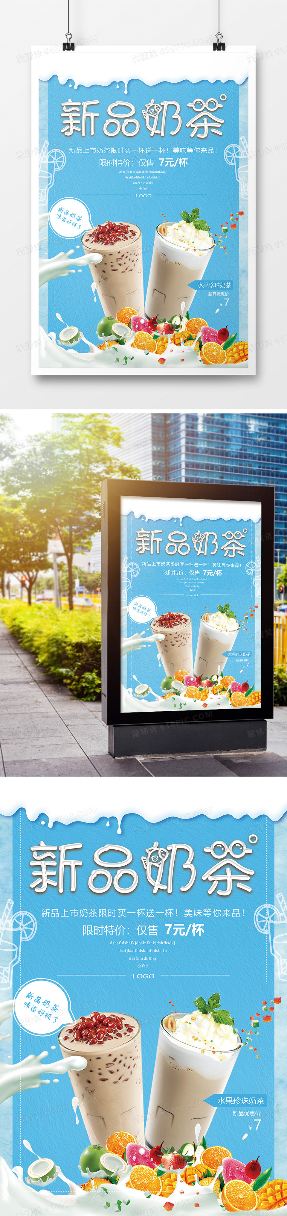 简约小清新新品奶茶促销海报