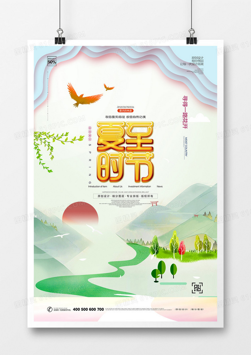 创意中式清新夏至时节宣传海报设计