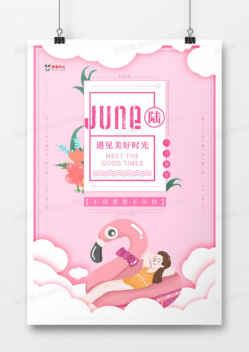 唯美手绘背景你好六月创意海报