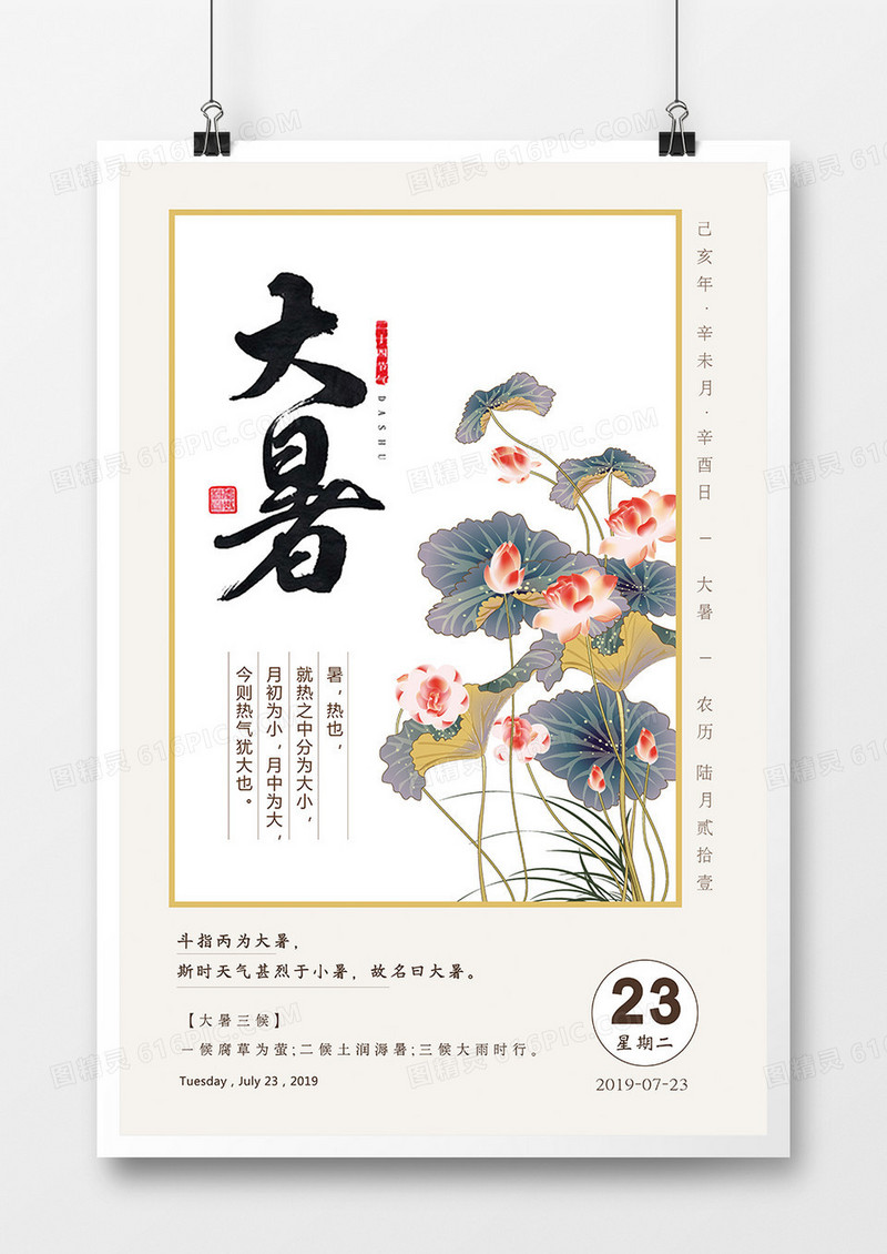 简约大暑节气海报