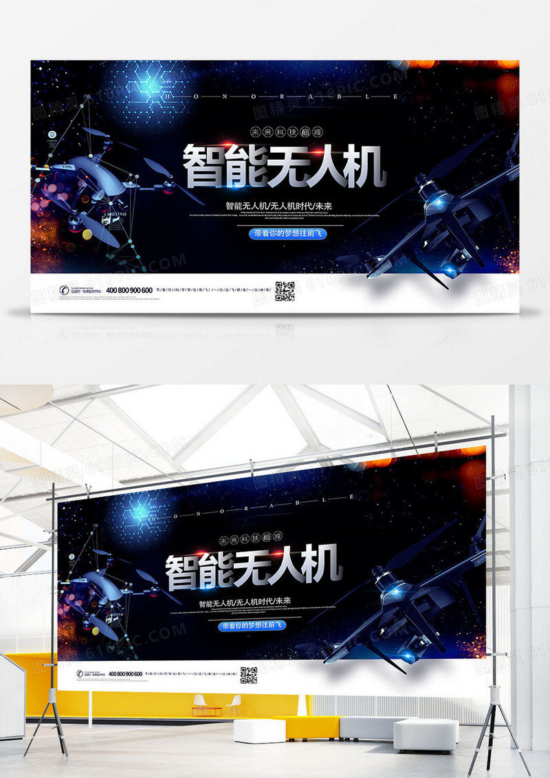 科技大气智能无人机展板设计