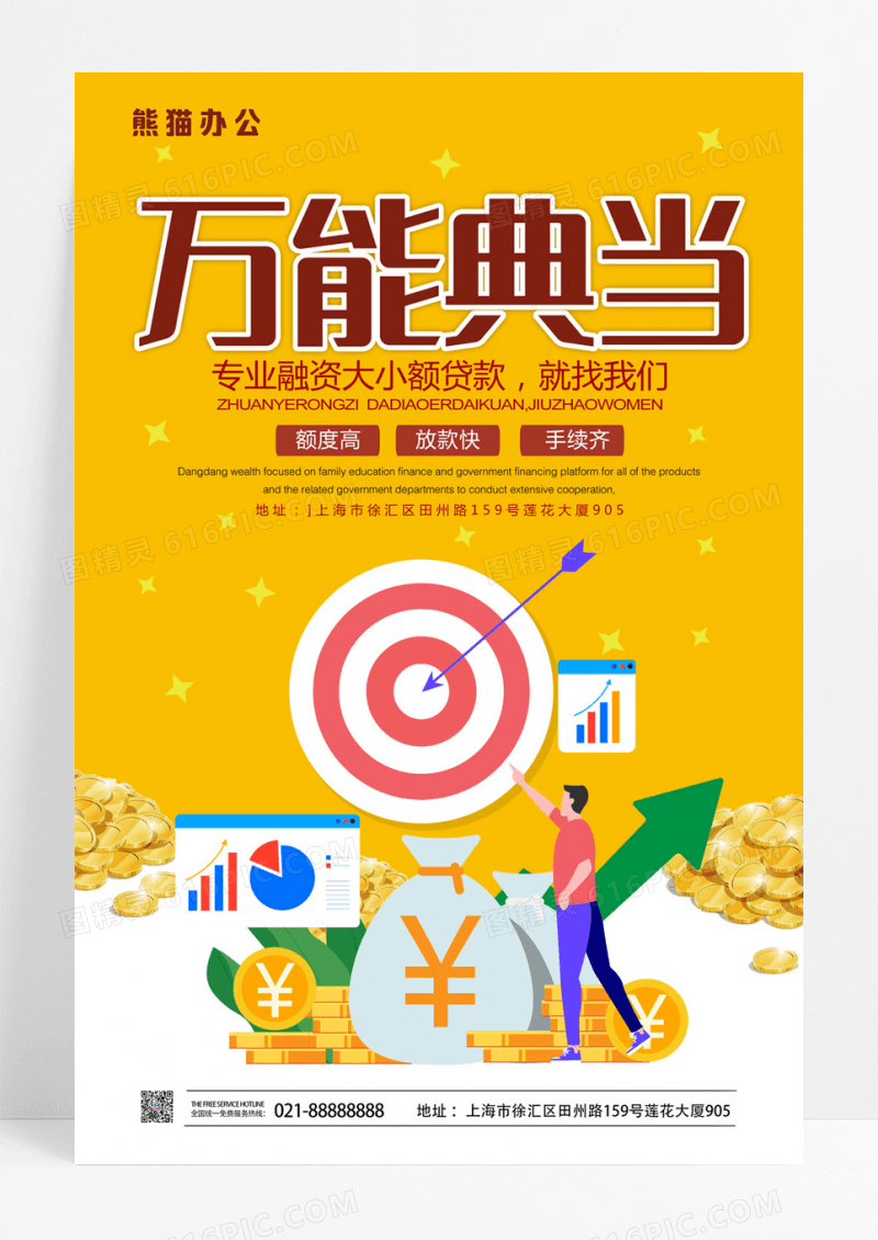 简约大气万能典当金融创意