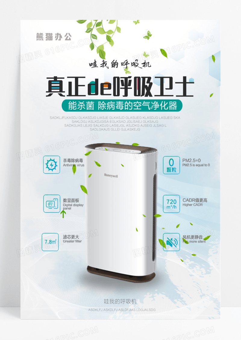 空气净化器宣传海报设计