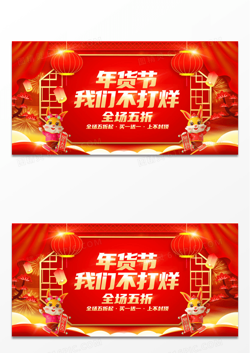 红色喜庆年货节我们不打烊海报2023新年春节兔年春节不打烊