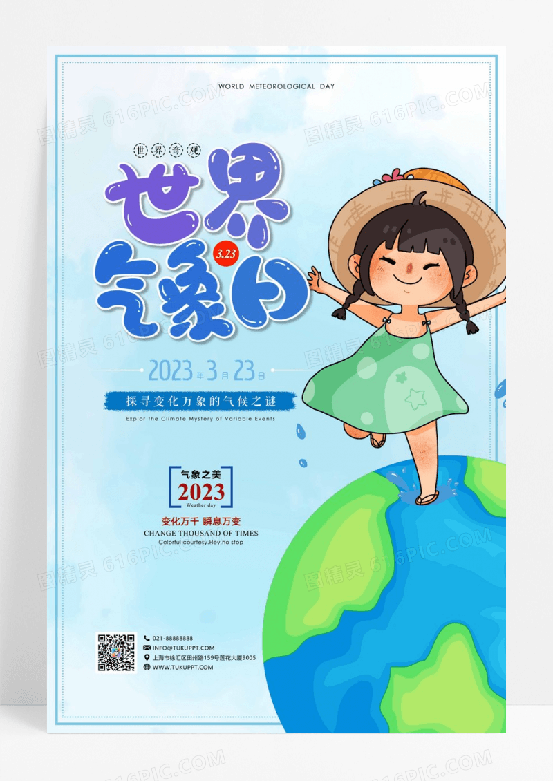 清新插画323世界气象日海报